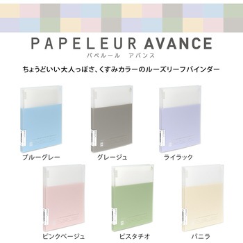 パペルールアヴァンス A4 スリムバインダー 日本ノート