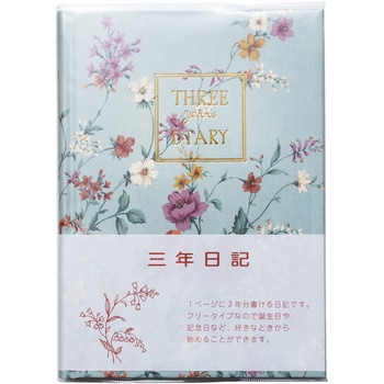 3年自由日記 日本ノート