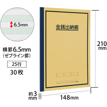 金銭出納帳 A5 日本ノート
