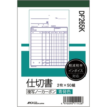 仕切書 ノーカーボン複写 軽減税率対応 日本ノート