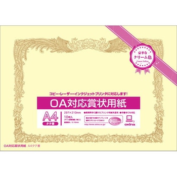 OA対応賞状用紙 クリーム 日本ノート