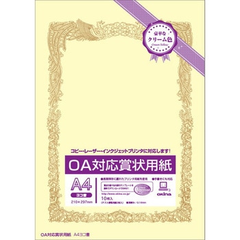 OA対応賞状用紙 クリーム 日本ノート