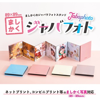 ジャバラフォトスタンド Jabaphoto セキセイ