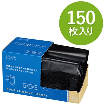 ヒビフル HibiFull 縦置きでも横置きでも取り出せる取っ手付き消臭サニタリー袋 コクヨ