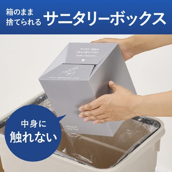 ヒビフル HibiFull 箱のまま捨てられるペーパーサニタリーボックス - コクヨ
