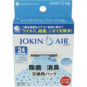 交換用二酸化塩素パック ダイアン・サービス