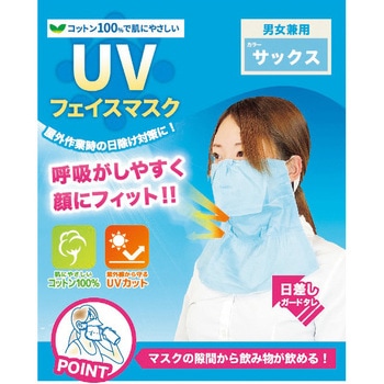UVフェイスマスク 勝星産業