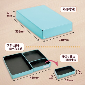 仕切り箱付き 紙製 おどうぐばこ PLUS(プラス)[文具]