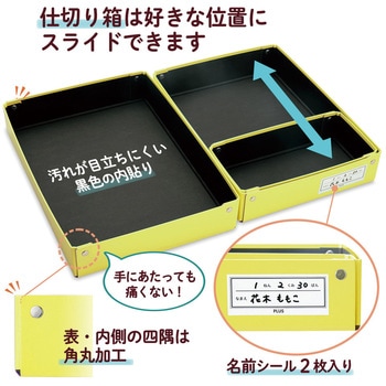 仕切り箱付き 紙製 おどうぐばこ PLUS(プラス)[文具]