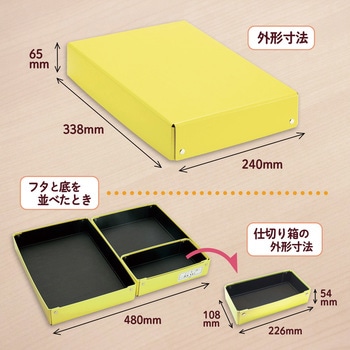 仕切り箱付き 紙製 おどうぐばこ PLUS(プラス)[文具]