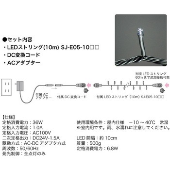 LEDストリングライトセット DENSAN(デンサン/ジェフコム)