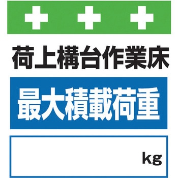 安全標識単管シート SHOWA