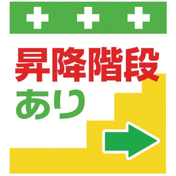 安全標識単管シート SHOWA