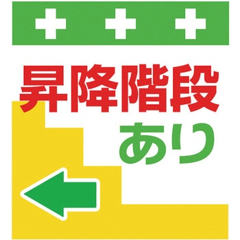 安全標識単管シート SHOWA