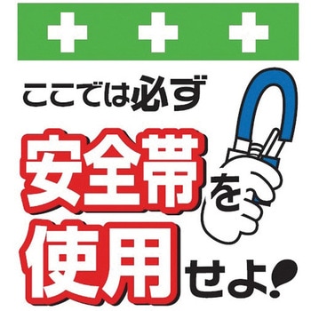 安全標識単管シート SHOWA