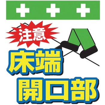 安全標識単管シート SHOWA