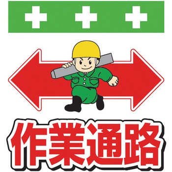 安全標識単管シート SHOWA