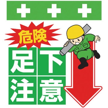 安全標識単管シート SHOWA