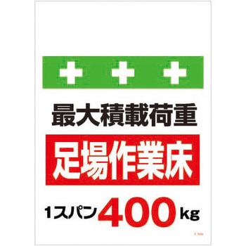 安全標識単管シート SHOWA