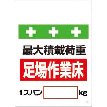 安全標識単管シート SHOWA