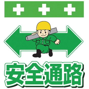 安全標識単管シート SHOWA