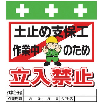 安全標識単管シート SHOWA