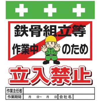 安全標識単管シート SHOWA