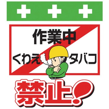 安全標識単管シート SHOWA