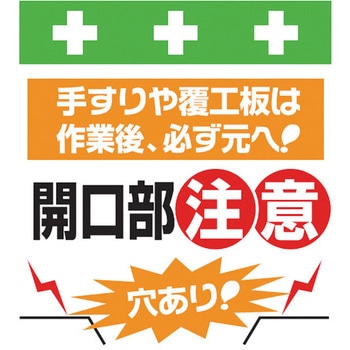 安全標識単管シート SHOWA