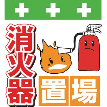 安全標識単管シート SHOWA