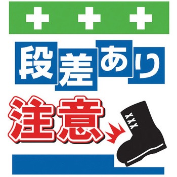 安全標識単管シート SHOWA