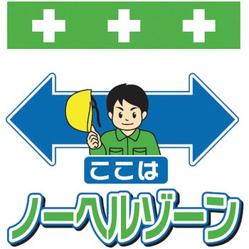 安全標識単管シート SHOWA