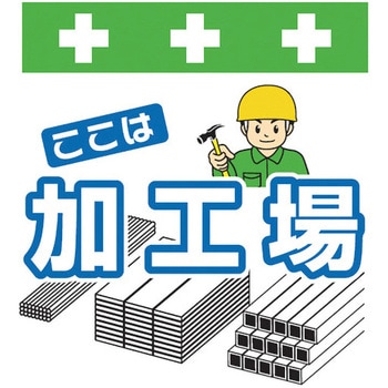 安全標識単管シート SHOWA