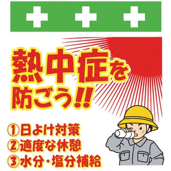 安全標識単管シート SHOWA