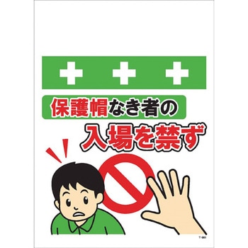 安全標識単管シート SHOWA
