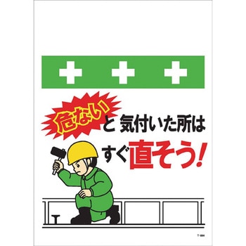 安全標識単管シート SHOWA