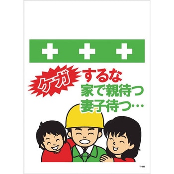 安全標識単管シート SHOWA