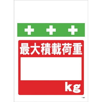 安全標識単管シート SHOWA