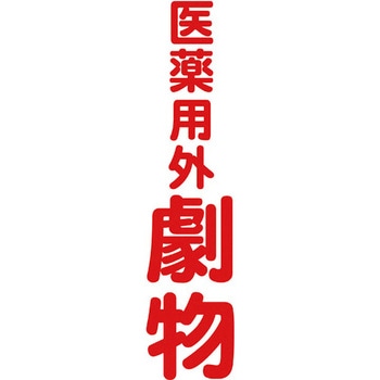 マグネット構内標識 TRUSCO