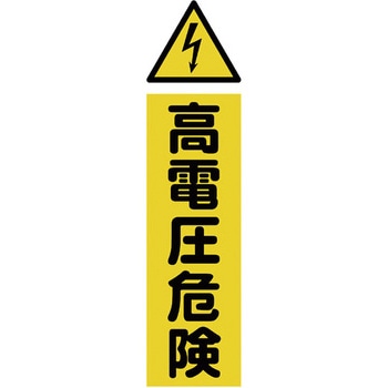 マグネット構内標識 TRUSCO