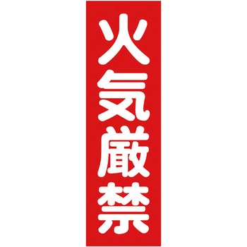 マグネット構内標識 TRUSCO