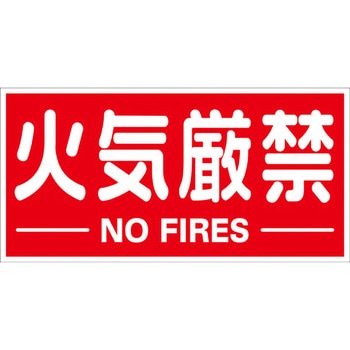 マグネット構内標識 TRUSCO