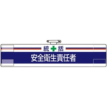 ビニール腕章 - ユニット