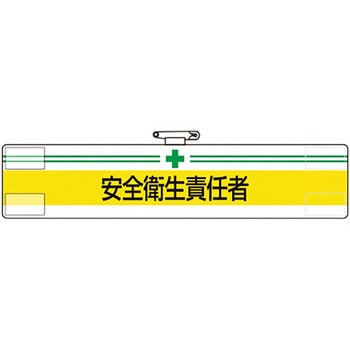 ビニール腕章 - ユニット
