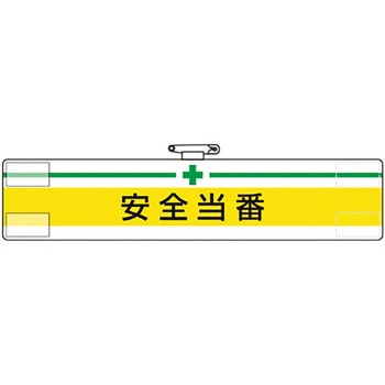 ビニール腕章 - ユニット