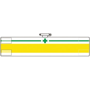 ビニール腕章 ユニット