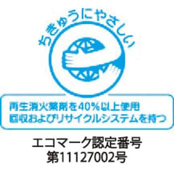 PAN-10WXE(I) ABC粉末消火器(蓄圧式) 日本ドライケミカル 設計標準使用