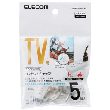 コンセントキャップ カバー テレビ用タップアクセサリ タップ用 5個入り ホワイト エレコム