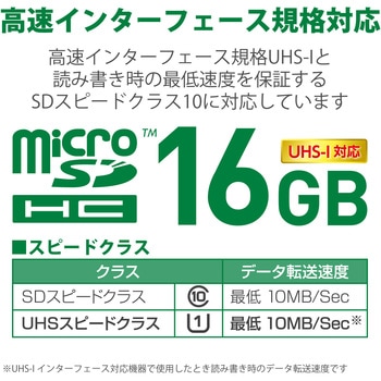 マイクロSDカード UHS-I SD変換アダプタ付 防水(IPX7) データ復旧サービス付 メモリーカード エレコム
