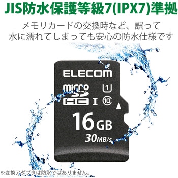 マイクロSDカード UHS-I SD変換アダプタ付 防水(IPX7) データ復旧サービス付 メモリーカード エレコム